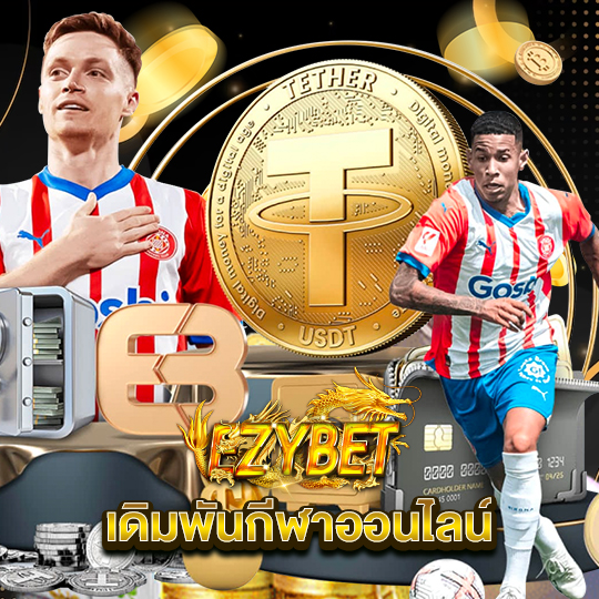 ezybet เดิมพันกีฬาออนไลน์
