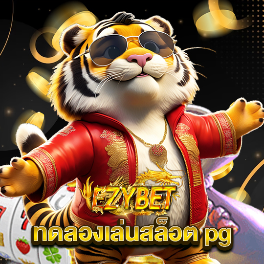 ezybet ทดลองเล่นสล็อตpg