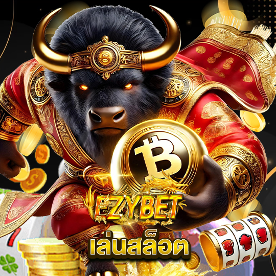 ezybet เล่นสล็อต