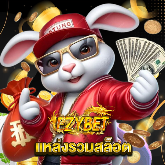 ezybet แหล่งรวมสล็อต